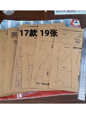 肥仔大佬20cm棉花娃娃娃衣图纸15cm棉花娃娃娃衣实物纸样2.0