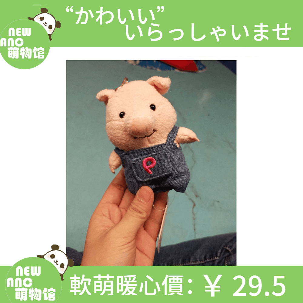 小猪毛绒玩具日本公仔