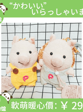 日本可爱pton小猪猪毛绒公仔挂件ins少女软萌小猪仔毛绒玩偶