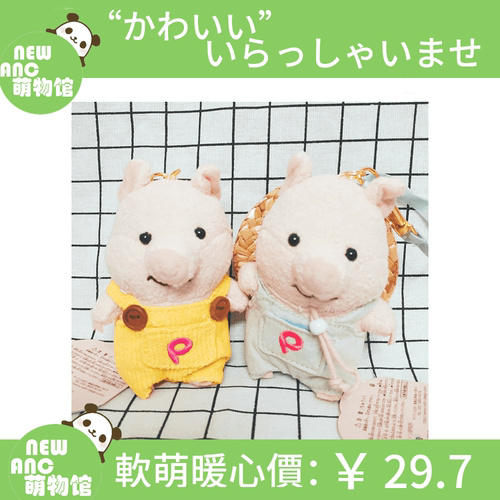 日本小猪猪挂件少女软萌毛绒公仔