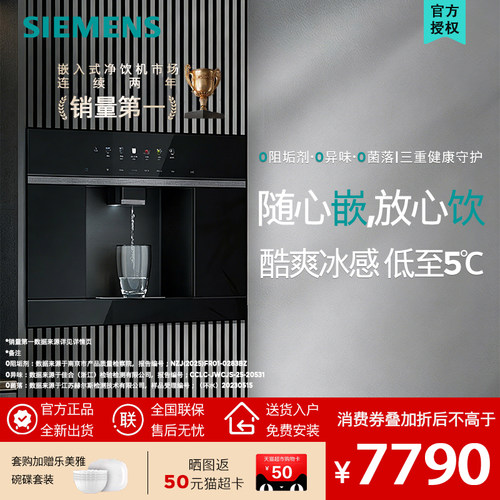 【北极光系列】西门子WS5054BC1C嵌入RO反渗透厚膜冷热直饮净水器