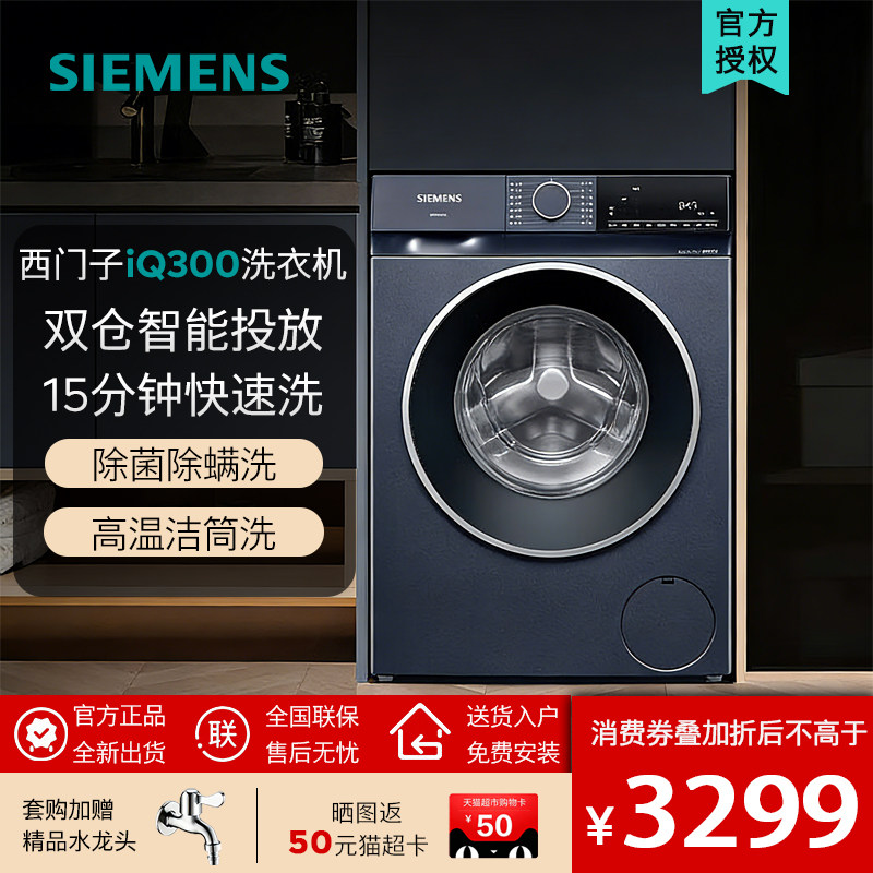 SIEMENS/西门子WG52E1A10W 蓝宝石系列10公斤变频滚筒洗衣机