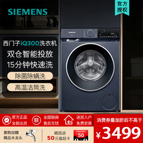 SIEMENS/西门子WG52E1A10W 蓝宝石系列10公斤变频滚筒洗衣机