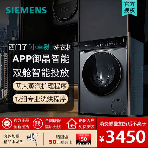 SIEMENS/西门子 WW52J7I80W 10公斤全自动智能投放滚筒洗衣机