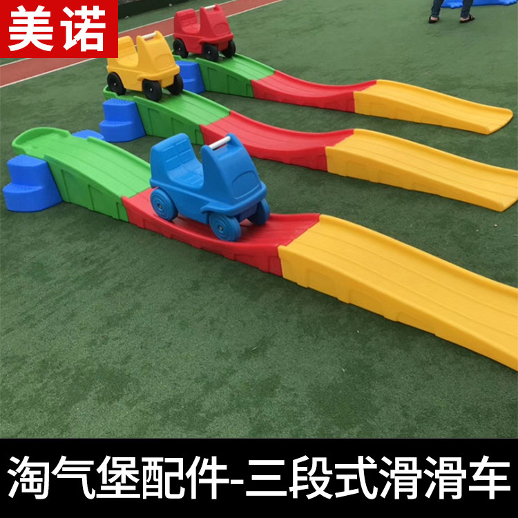 淘气堡滑行车轨道儿童乐园