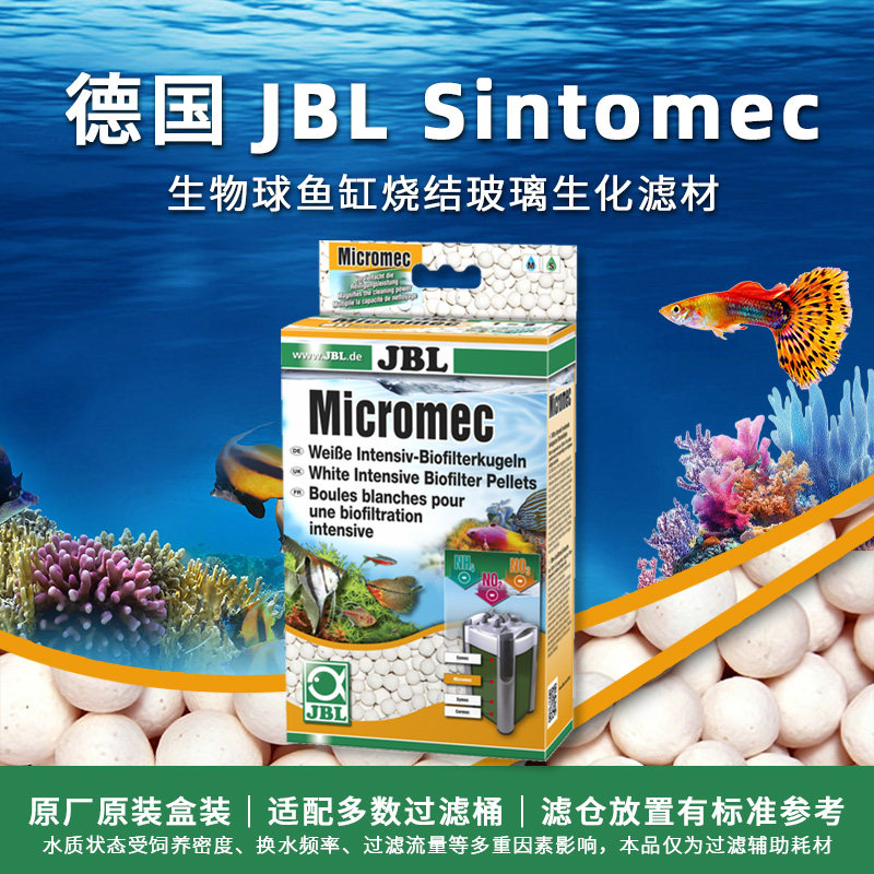 德国原装进口高品质JBL微孔生物珠鱼缸净水培菌淡海水通用滤材