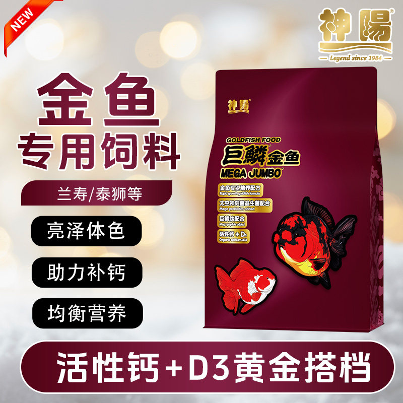 神阳金鱼兰寿观赏鱼饲料益生菌图片