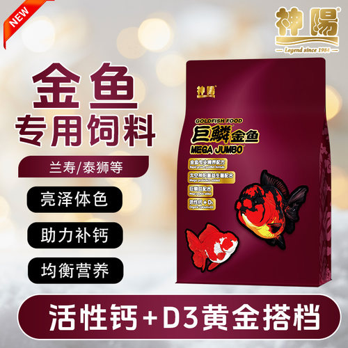 神阳金鱼兰寿观赏鱼饲料益生菌