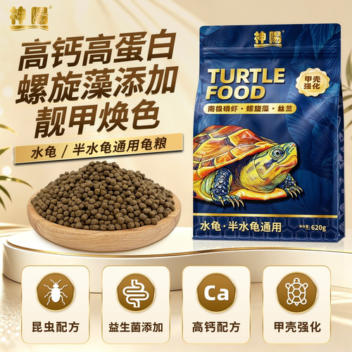 神阳名龟粮增色增体高蛋白高钙