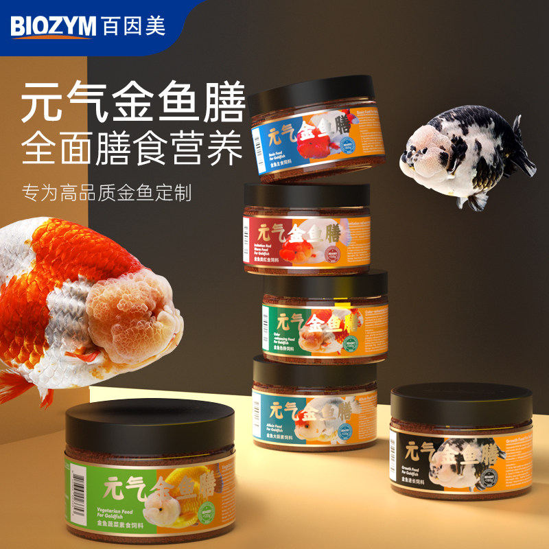 百因美小型鱼兰寿专用粮