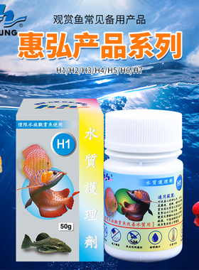 台湾惠弘百必除七彩神仙罗汉鱼金鱼龙鱼H1H2H3H4H5H6H7水质护理剂