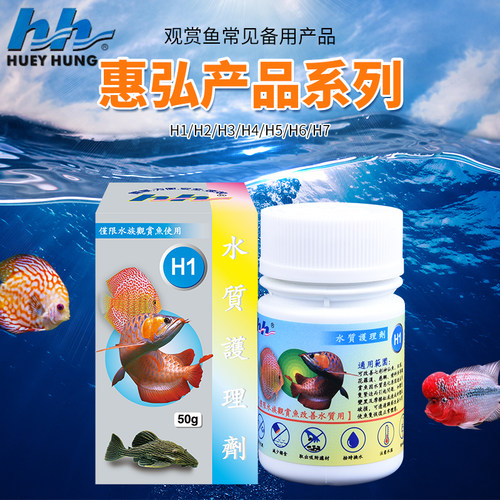 台湾惠弘H2H3H4水质护理剂