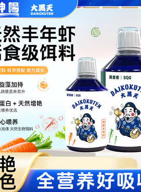 神阳大黑天联名丰年虾螺旋藻饲料