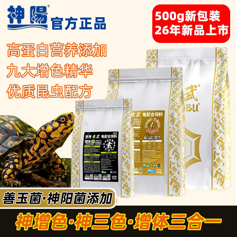 神阳增色增体善玉菌乌龟饲料图片