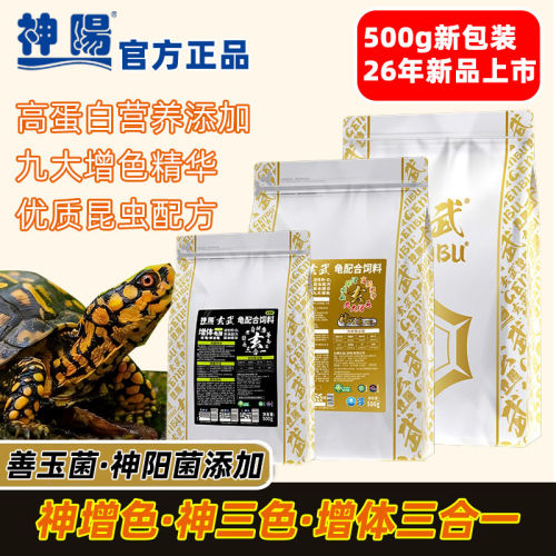 神阳增色增体善玉菌乌龟饲料