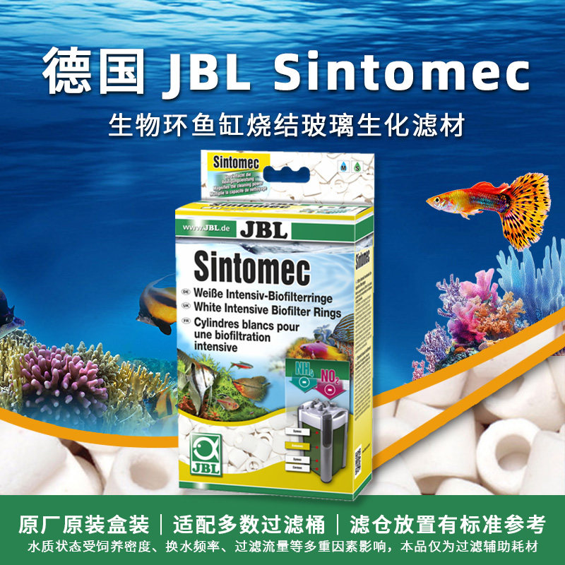 德国JBL鱼缸净水培菌滤材