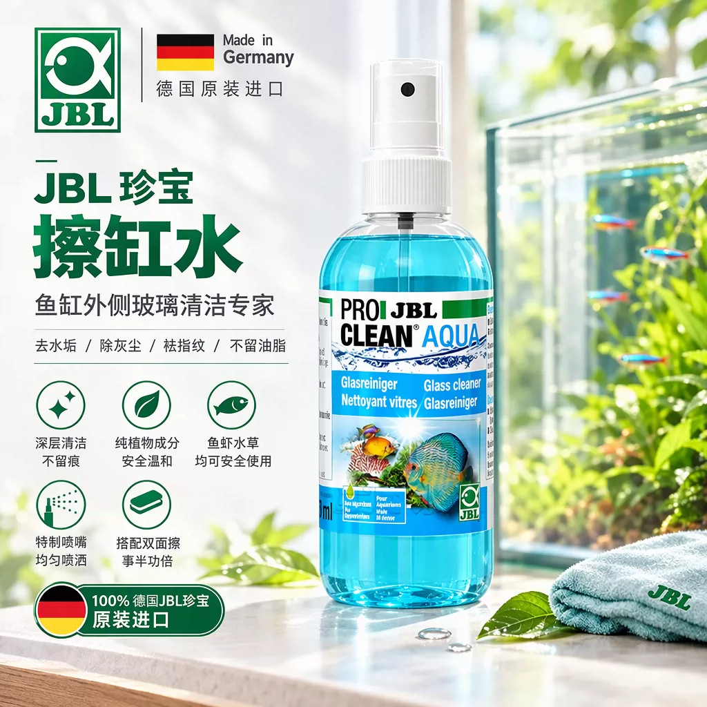 德国JBL擦缸水鱼缸清洁剂250ml