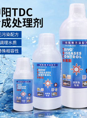 神阳TDC观赏鱼淡海水通用处理剂