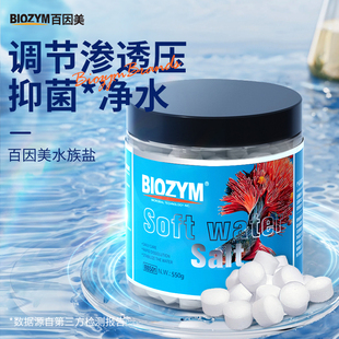百因美水族专用海盐观赏鱼盐鱼缸金鱼锦鲤鱼备用大盐一瓶550g