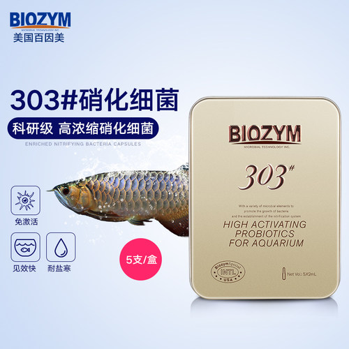 百因美水族鱼缸观赏鱼消化细菌
