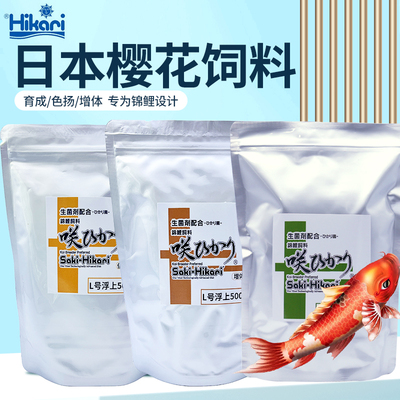 日本樱花锦鲤饲料高够力hikari育成色扬增体低水温胚芽上浮鱼饲料