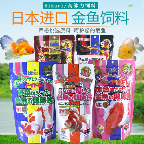 日本高够力进口金鱼泰狮兰寿饲料