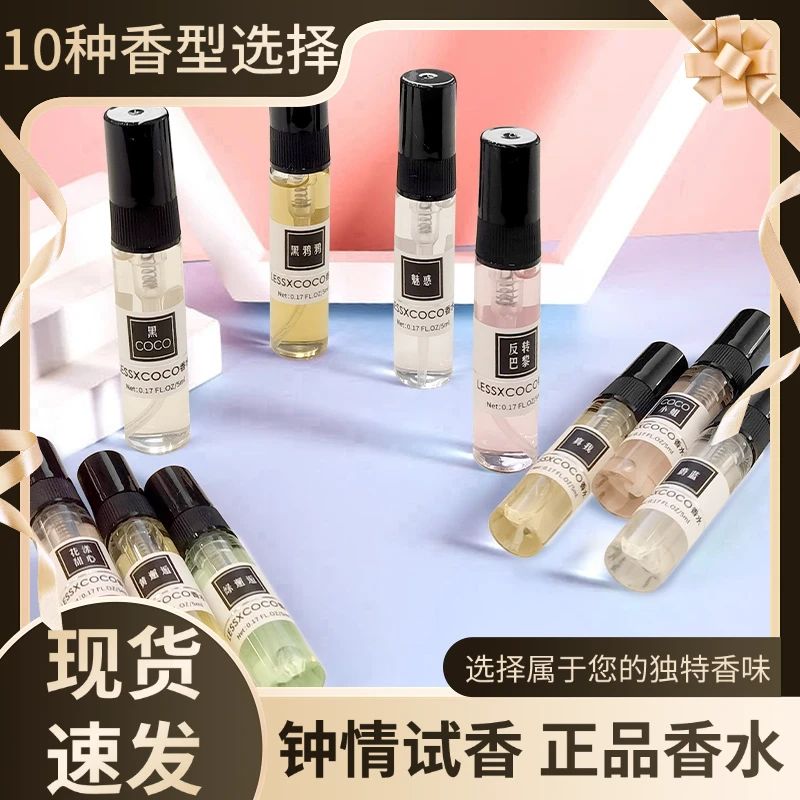 lessxcoco香水 持久留香淡雅口袋便携式香水反转巴黎官方正品5ml