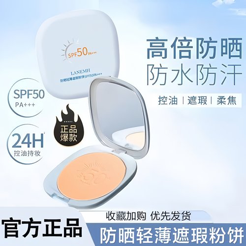 防晒轻薄遮瑕粉饼持久定妆控油散粉定妆粉防水不卡粉哑光