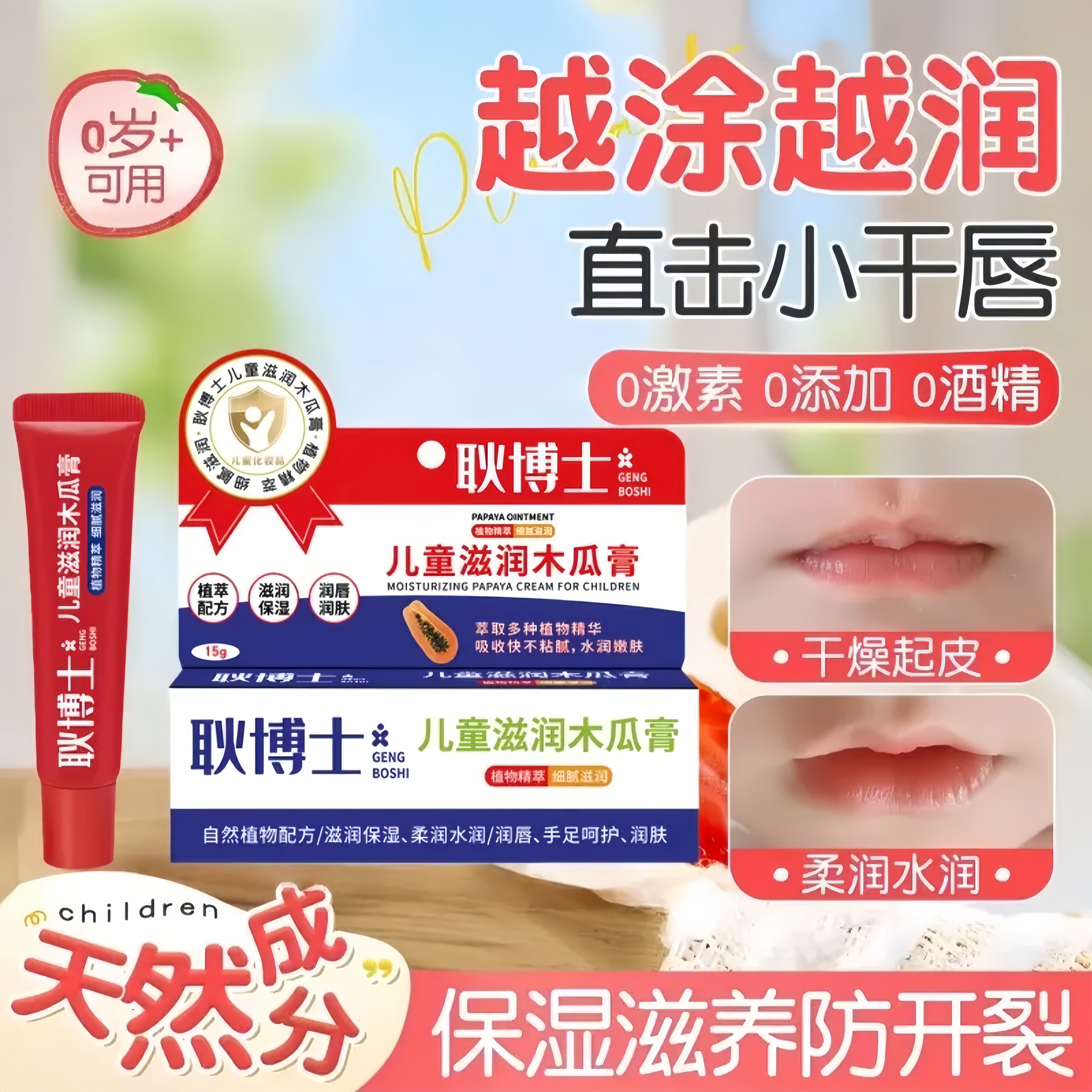 耿博士木瓜膏润唇膏  滋润保湿舒缓修护护唇油防干裂补水儿童唇膏