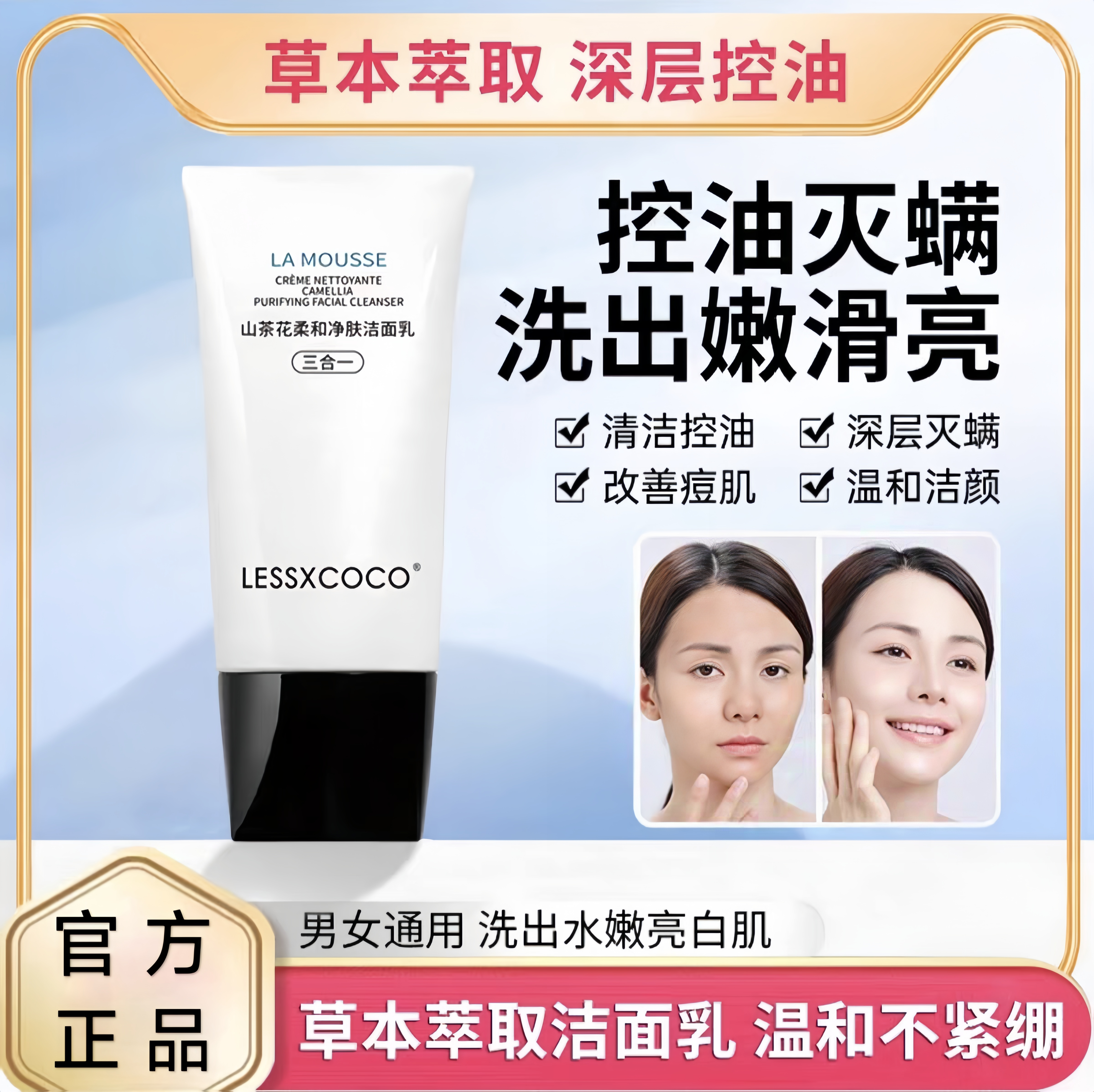 lessxcoco山茶花柔和净肤洁面乳清洁保湿宝藏洗面奶滋润泡沫绵密