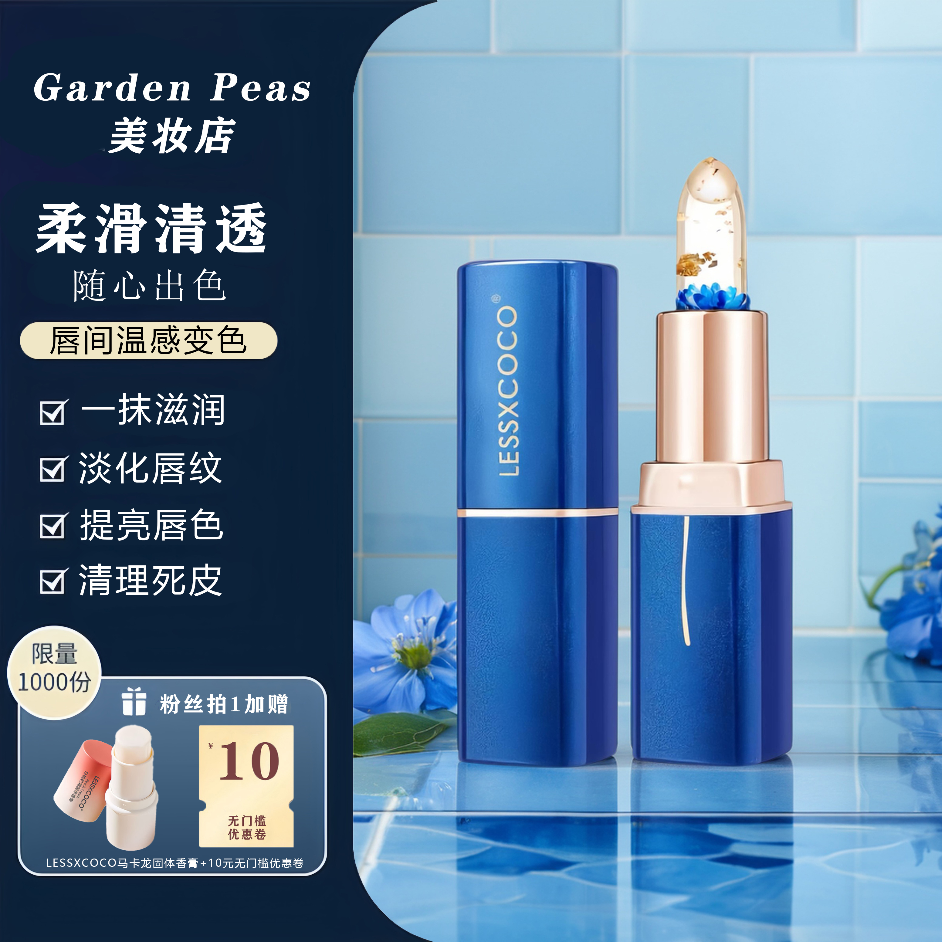 持久保湿唇部护理温感变色口红