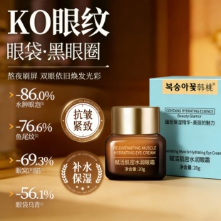 韩桃小棕瓶抗皱紧致眼霜黑眼圈细纹皱纹淡化颗粒鱼尾纹修护淡纹