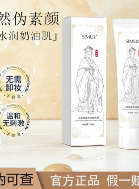 丝幕光感轻透身体素颜霜全身提亮滋润补水保湿懒人霜