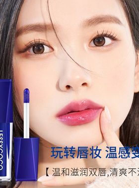 lessxcoco蓝色妖姬不沾杯幼滑变色唇釉 滋润不易掉色防持久防掉色