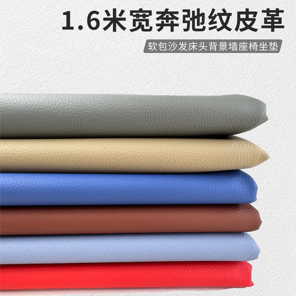 荔枝纹皮革面料防水耐磨人造革座椅坐垫沙发床头背景墙软包皮料