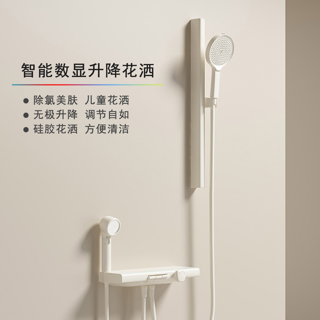 儿童除氯数显升降花洒套装