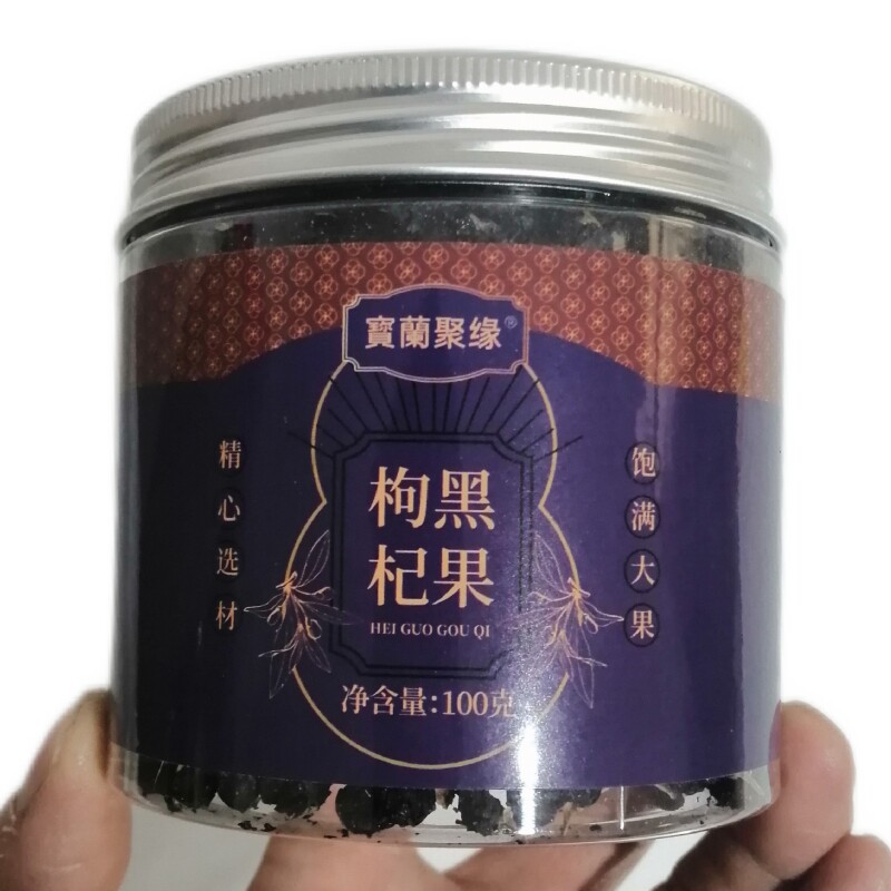买1发3 特级正宗青海柴达木黑枸杞子诺木洪非宁夏黑果枸杞100g/罐