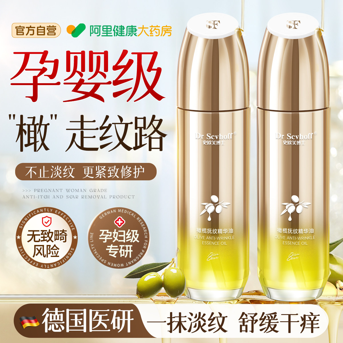 妊娠油纹准孕妇专用橄榄油孕期预防保湿产后淡化纹紧致肚皮身体油