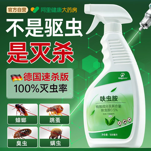 胖东來爆款丨德国进口杀虫剂N01