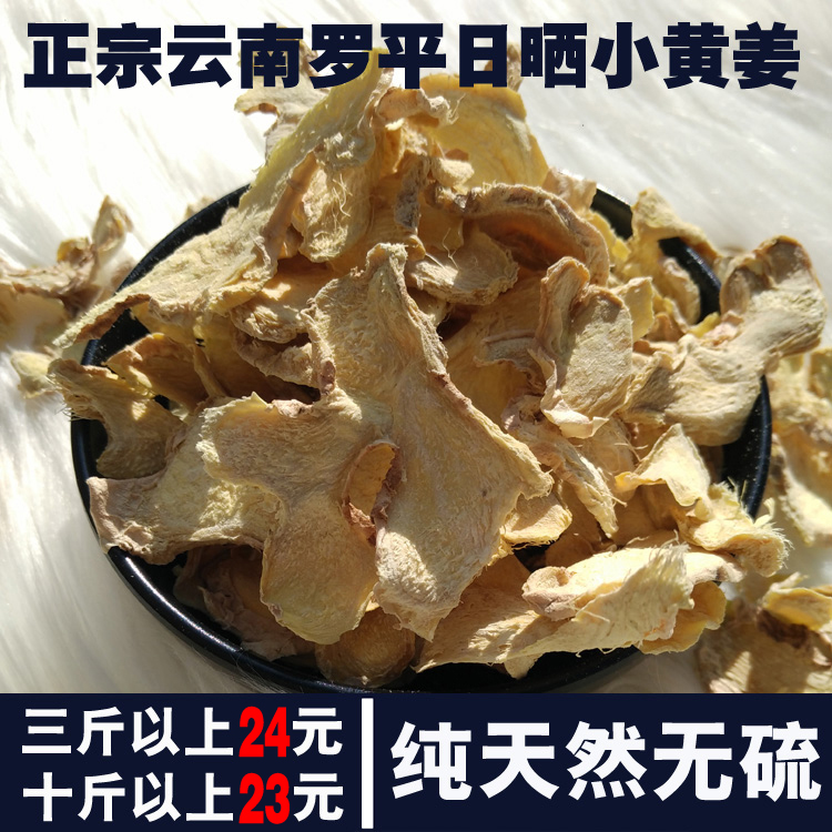 原始点无硫养生干姜片