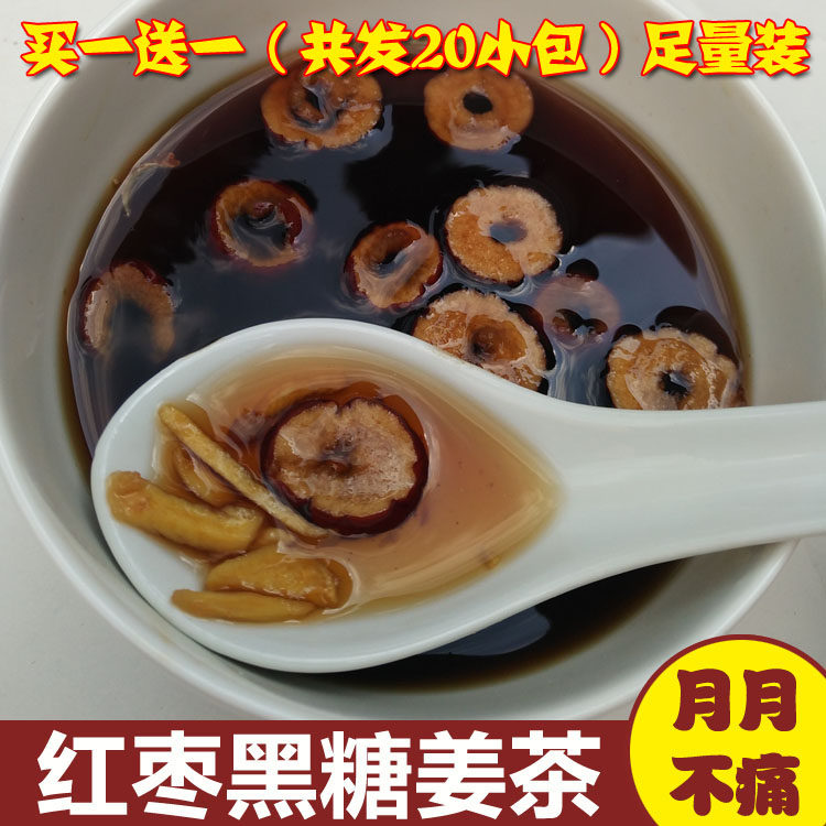 红枣黑糖姜茶 调气血老姜汤大姨妈老红糖 姜丝红枣姜汤茶养生泡水