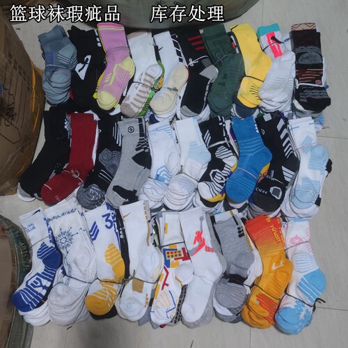 10双19.9元包邮厂家处理瑕疵品高筒毛巾底加厚男士毛圈中帮篮球袜