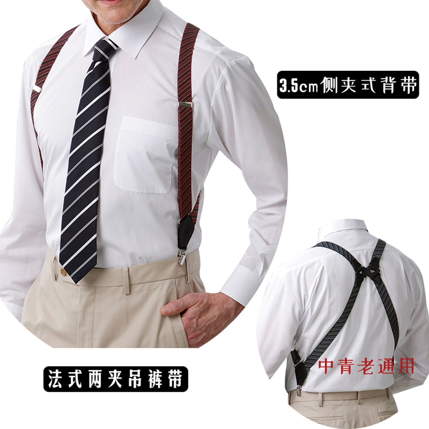 吊裤带VSKATIE男士商务背带