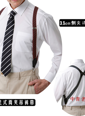 吊裤带VSKATIE男士商务背带
