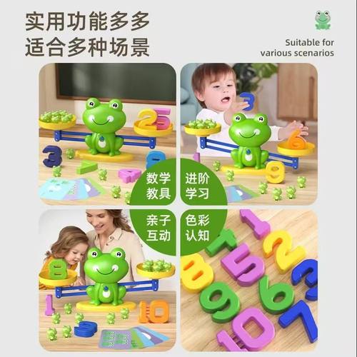 儿童数字青蛙天平早教益智玩具游