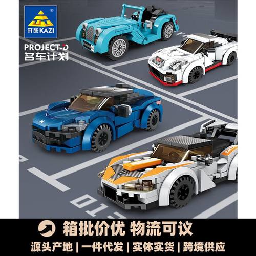 开智积木小车兼容乐高名车系列儿