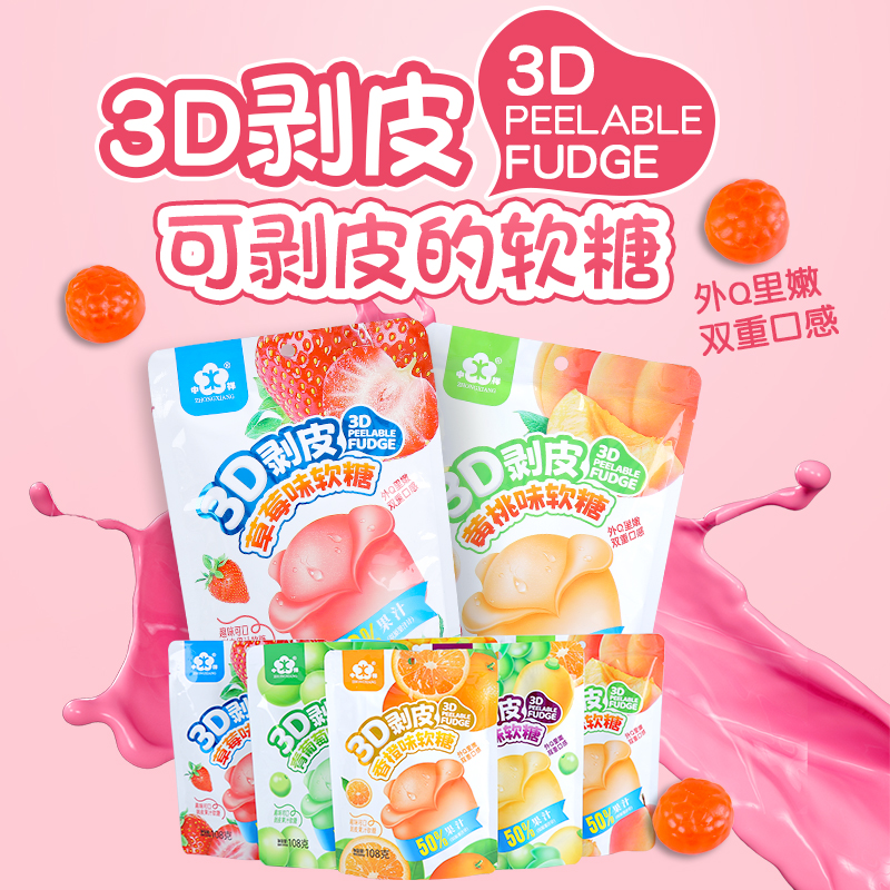 3D剥皮软糖50%果汁含量6种口味网红办公室水果扒皮软糖独立包装Q