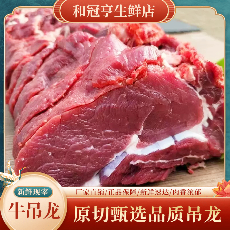 【牛吊龙】山西黄牛新鲜原切上脑眼肉西冷火锅烧烤牛排食用冷鲜