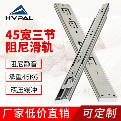 45宽HVPAL三节缓冲家具滑轨抽屉静音阻尼轨道钢珠导轨滑道承重45