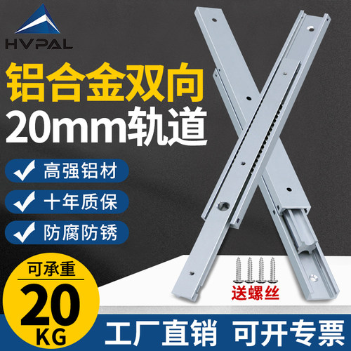 20双层叠加滑轨微型替换铝合金